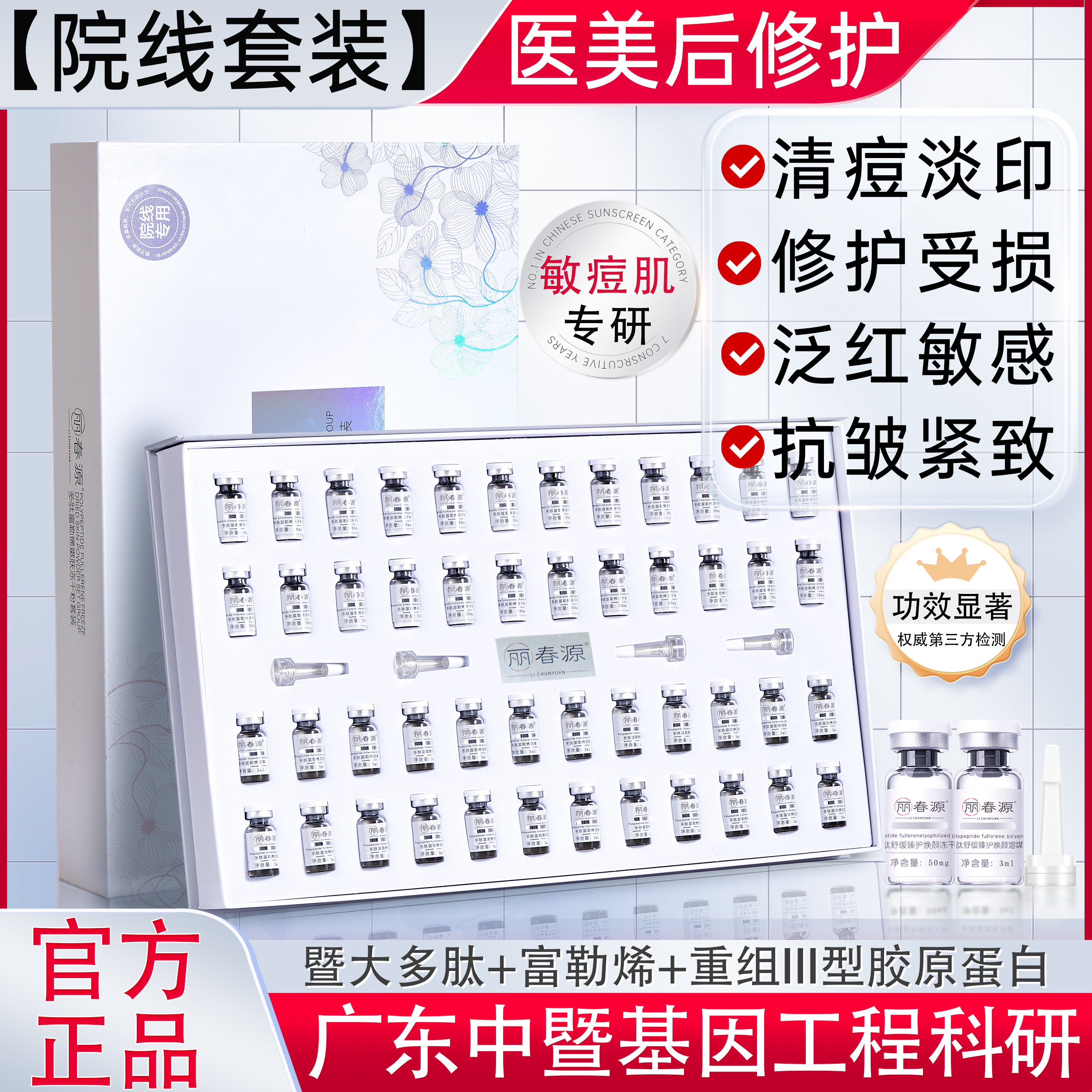 麗春源人源化重組膠原修護(hù)敏感祛痘激光點(diǎn)斑痣后多肽凍干粉24對(duì)裝