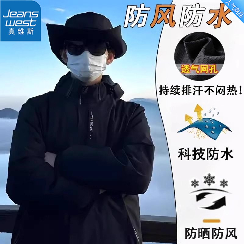 真维斯户外冲锋衣男款2025新款