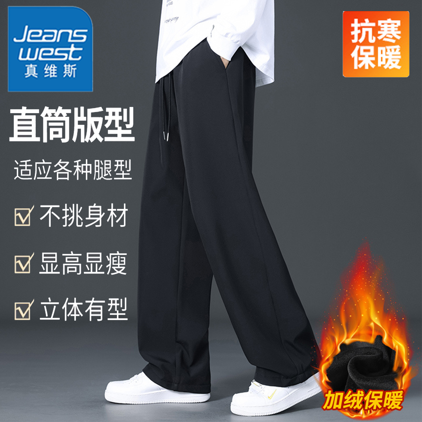 真维斯运动裤子男士秋冬季加绒加厚保暖休闲裤宽松直筒长裤男
