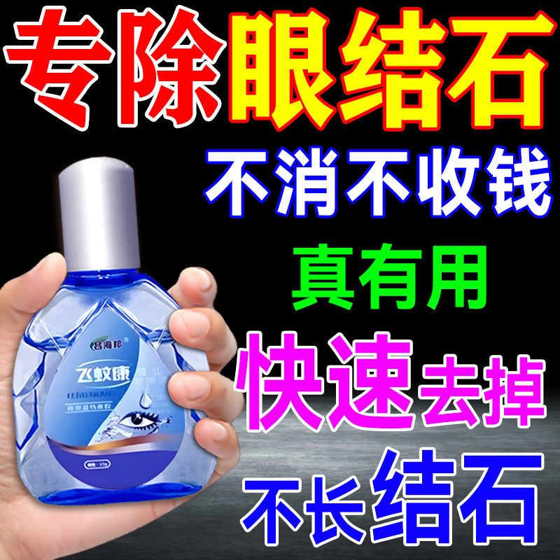 眼水眼睛红胀痛干涩发痒疼有异物感充血去眼结膜滴眼液