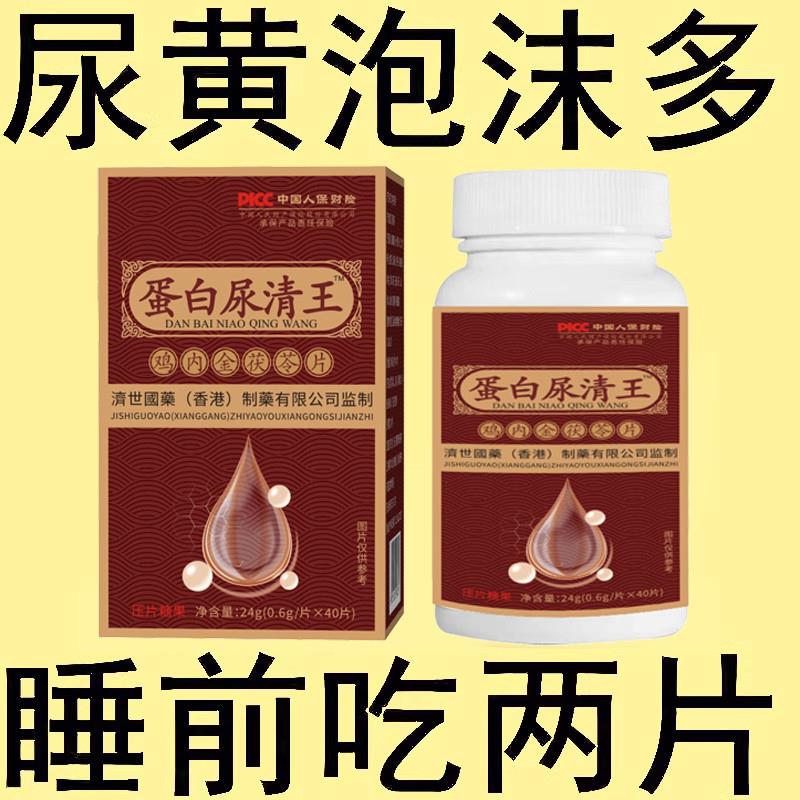 尿蛋白降高蛋白尿茶小便尿黄有异味有泡沫多中成的药正品肌酐