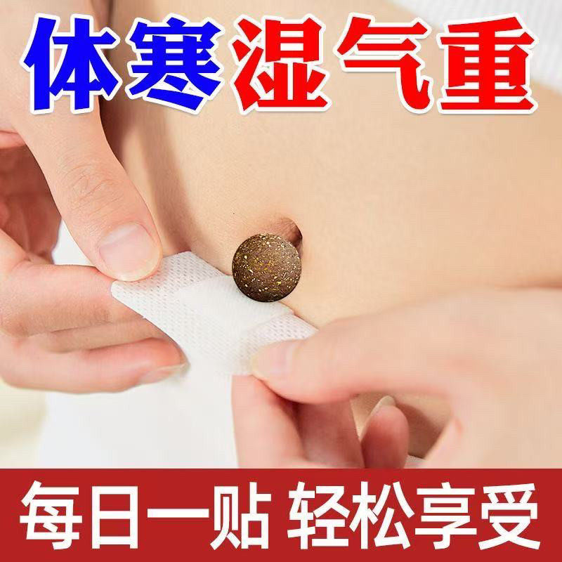 艾脐贴南怀瑾肚脐贴健脾胃桂圆花椒艾绒本草肚脐贴正宗艾草贴艾齐