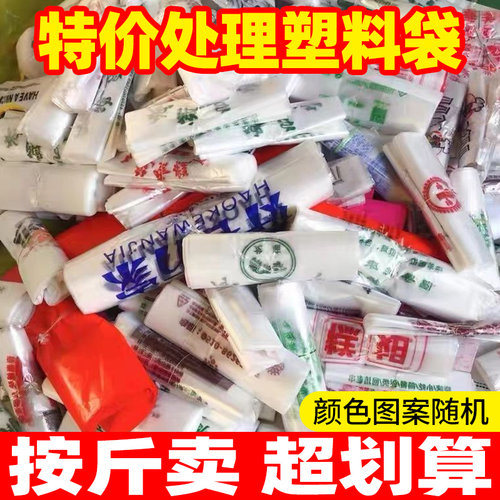 错版塑料袋瑕疵印刷垃圾袋家用厨收纳袋加厚大号收纳袋子按斤批发
