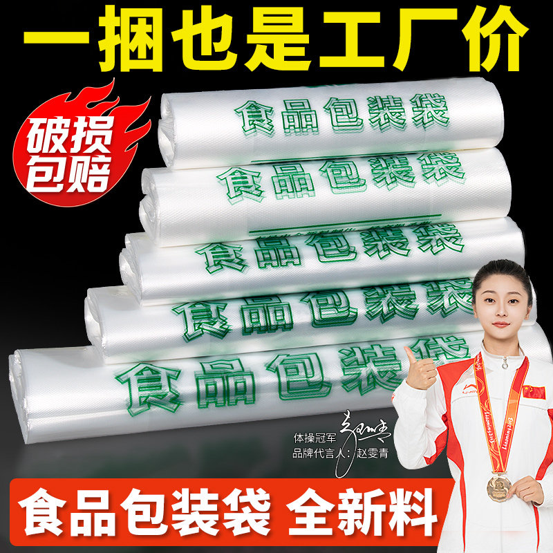 绿色食品包装袋一次性加厚塑料袋透明防水全新料方便袋食品袋手提