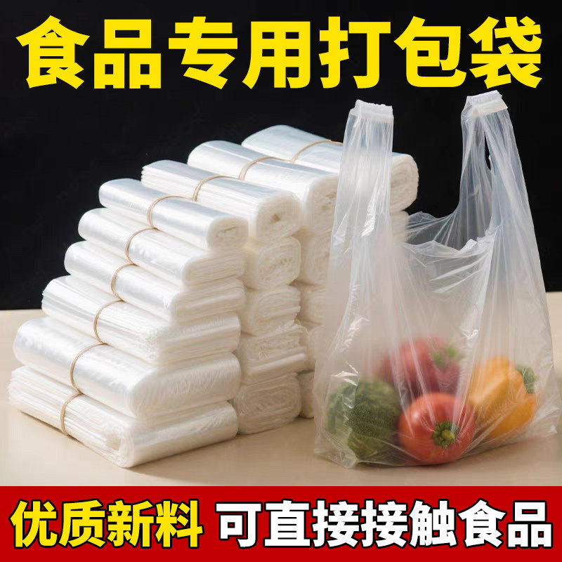 塑料袋加厚食品级外卖打包袋方便袋手提背心袋透明纯白袋子超市