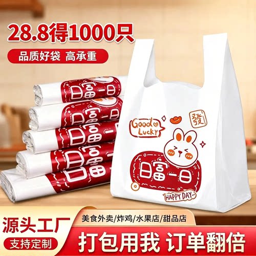 塑料袋加厚食品级背心外卖打包袋