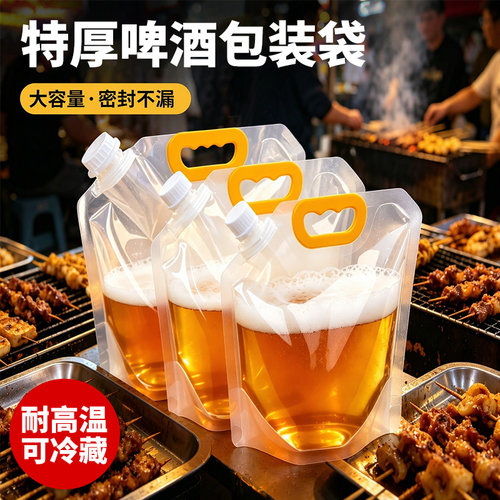 特厚精酿啤酒包装袋食品级自立吸嘴袋大容量密封打包袋可冷藏透明