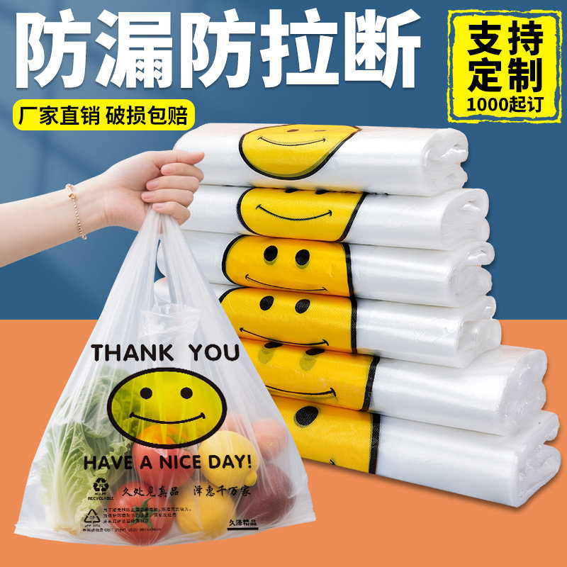 笑脸透明塑料袋背心袋手提购物袋食品袋厂家直销方便袋外卖打包袋