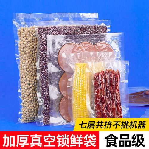 食品级加厚家用封口机专用网纹路抽气真空袋食物压缩包装保鲜卷袋