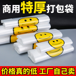 笑脸透明塑料袋加厚食品级商用外卖打包袋手提包装袋背心袋方便袋