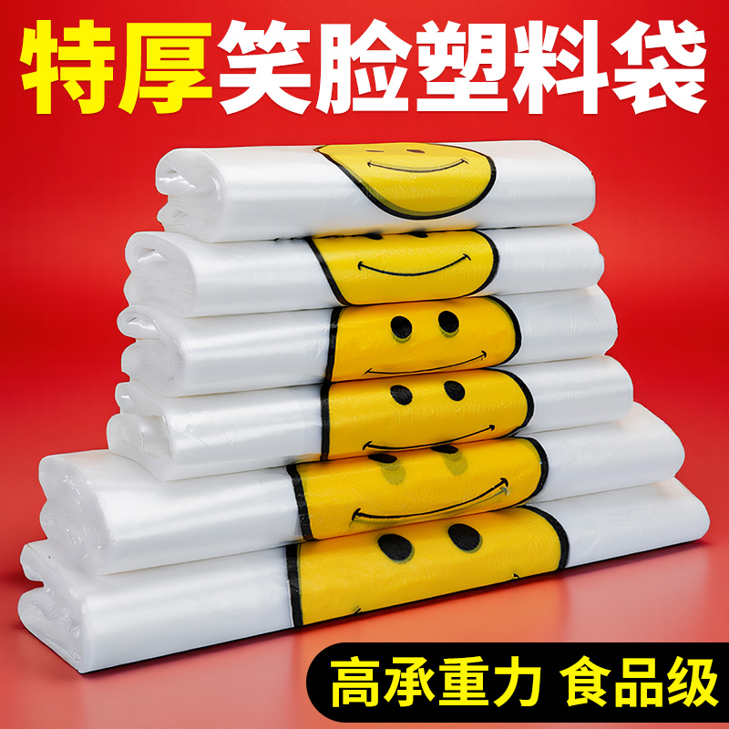 笑脸塑料袋加厚食品外卖打包袋方便袋手提背心袋超市购物袋子批发