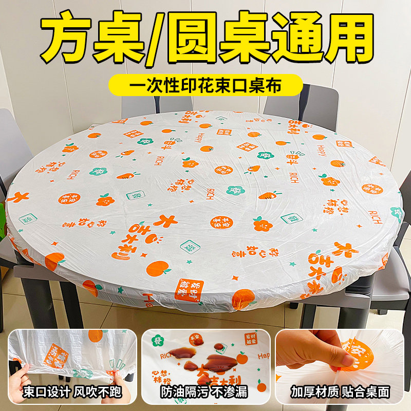 一次性印花束口桌布长方形圆形餐桌布套罩加厚防油食品级免洗台布,餐饮具,一次性桌布,淘宝优惠券,粉丝福利购,淘宝优惠卷