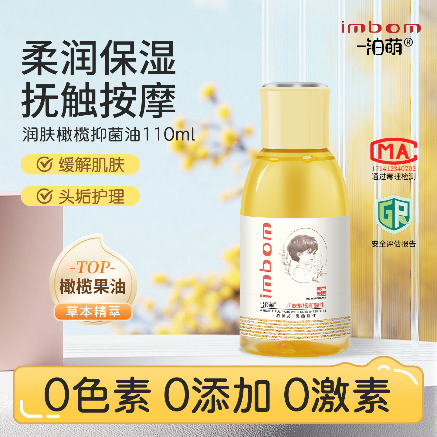 110ml预防妊娠纹手足皲裂橄榄油