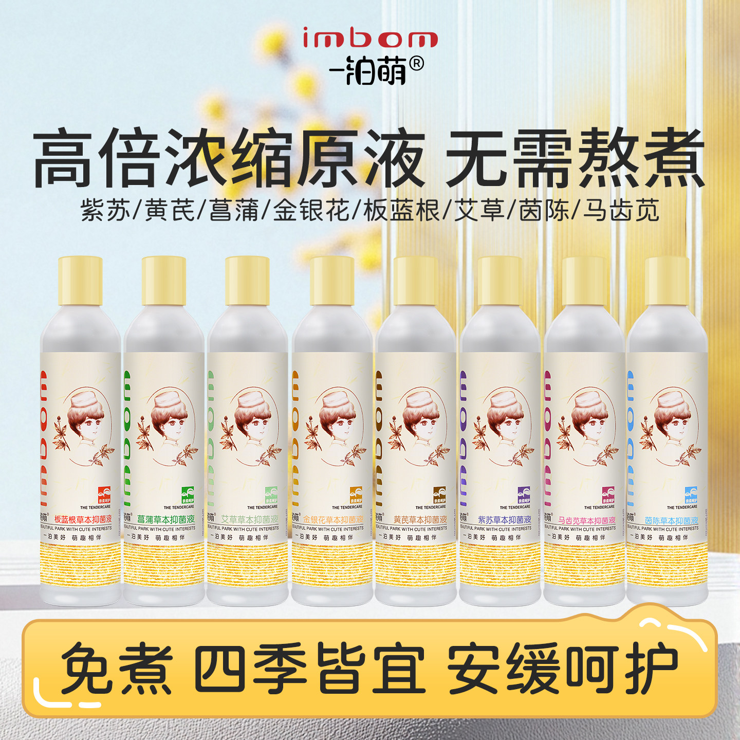 一泊萌【官方】草本抑菌浴液 草本浴液 健康浴液浴包浴桶泡澡泡脚