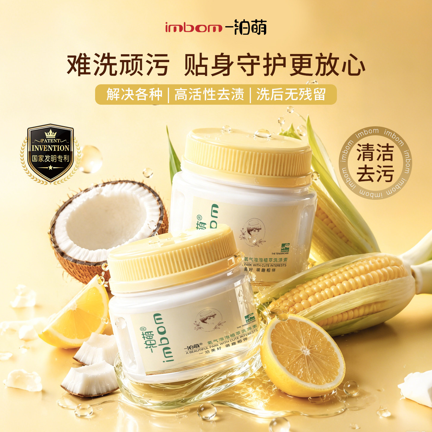一泊萌氧气泡泡植萃洗涤素 粉质颗粒爆炸盐 去渍去污 专利成分
