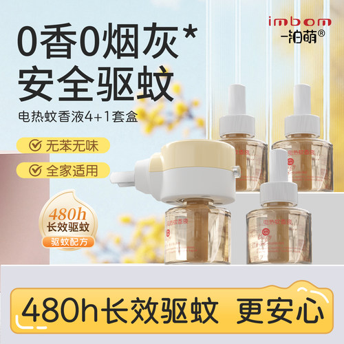 无烟无灰无明火夏季驱蚊驱蚊