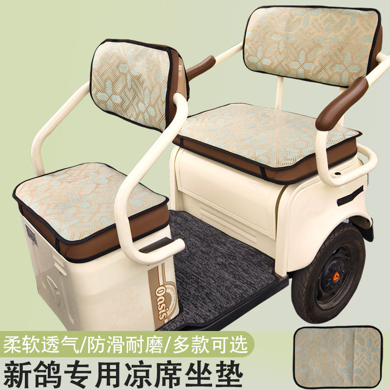 新鸽S12 新鸽豪迈SP18专用三轮车凉席坐垫夏季防晒透气凉垫坐垫