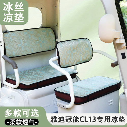 雅迪冠能CL13专用三轮车坐垫凉垫夏季冰丝隔热防晒透气座套
