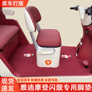 雅迪摩登闪靓专用三轮车脚垫雅迪专用加厚耐磨防水防滑脚垫