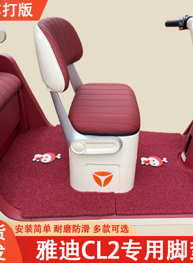 雅迪CL2专用三轮车脚垫雅迪专用加厚耐磨防水防滑脚垫