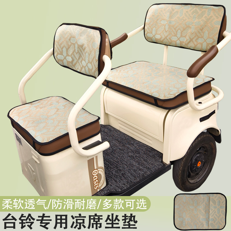 台铃X5 X6 X7 X11 X16/X16pro专用三轮车夏季防晒透气凉席坐垫