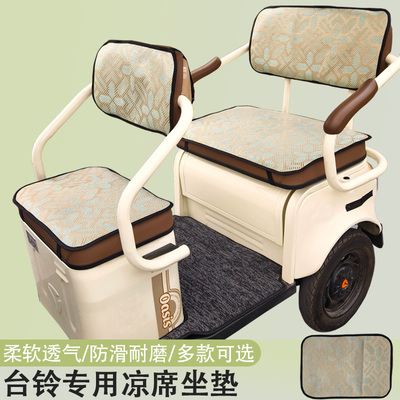 台铃X5 X6 X7 X11 X16/X16pro专用三轮车夏季防晒透气凉席坐垫