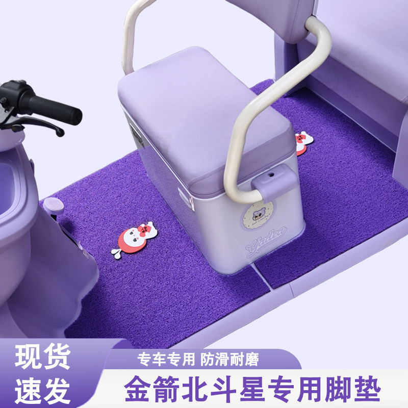 金箭北斗星动力专用三轮车脚垫金箭专用加厚耐磨防水防滑脚垫