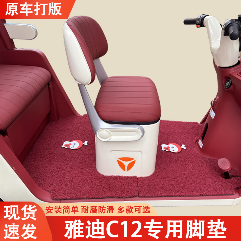 雅迪C12专用三轮车脚垫雅迪专用加厚耐磨防水防滑脚垫
