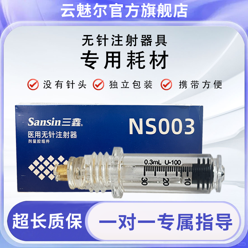 舒尔 蓝星人 云魅尔 通用耗材