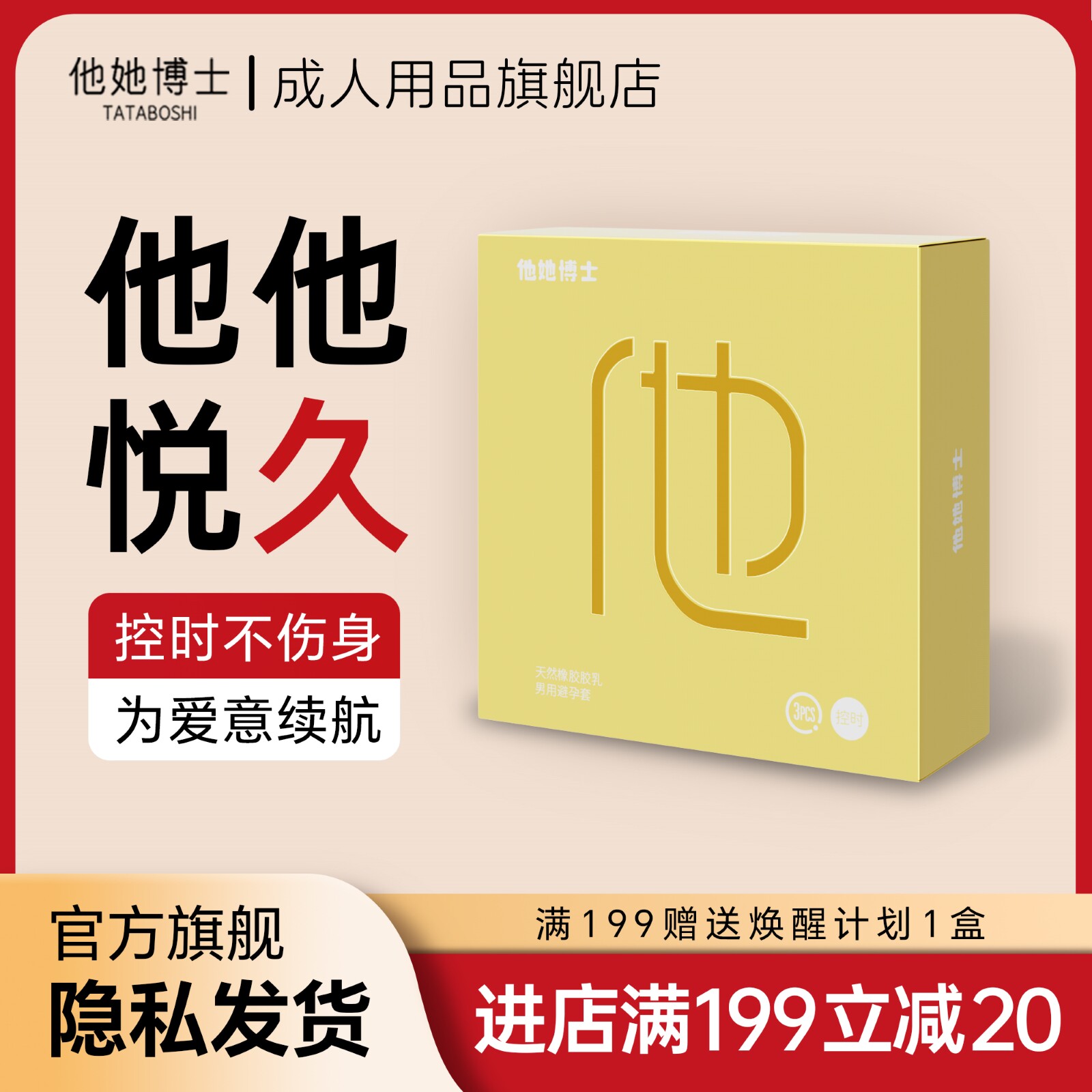 他她博士趣悦他她玻尿酸避孕套延时持久安全套超薄情趣安全套3只
