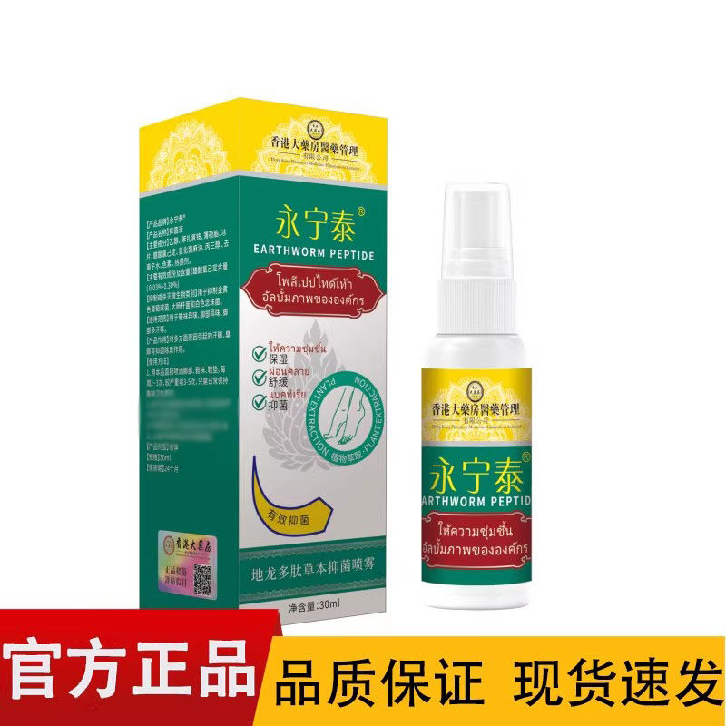 【正品】地龙多肽草本抑菌喷雾30ml/盒,保健用品,皮肤消毒护理（消）,淘宝优惠券,粉丝福利购,淘宝优惠卷