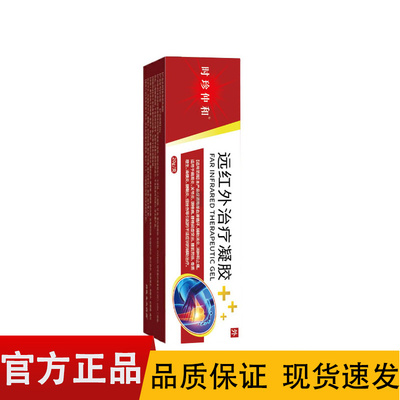 时珍仲和远红外凝胶20g/盒【正品】