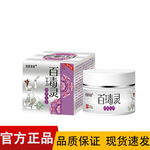 祖家奇草百毒灵抑菌乳膏20g