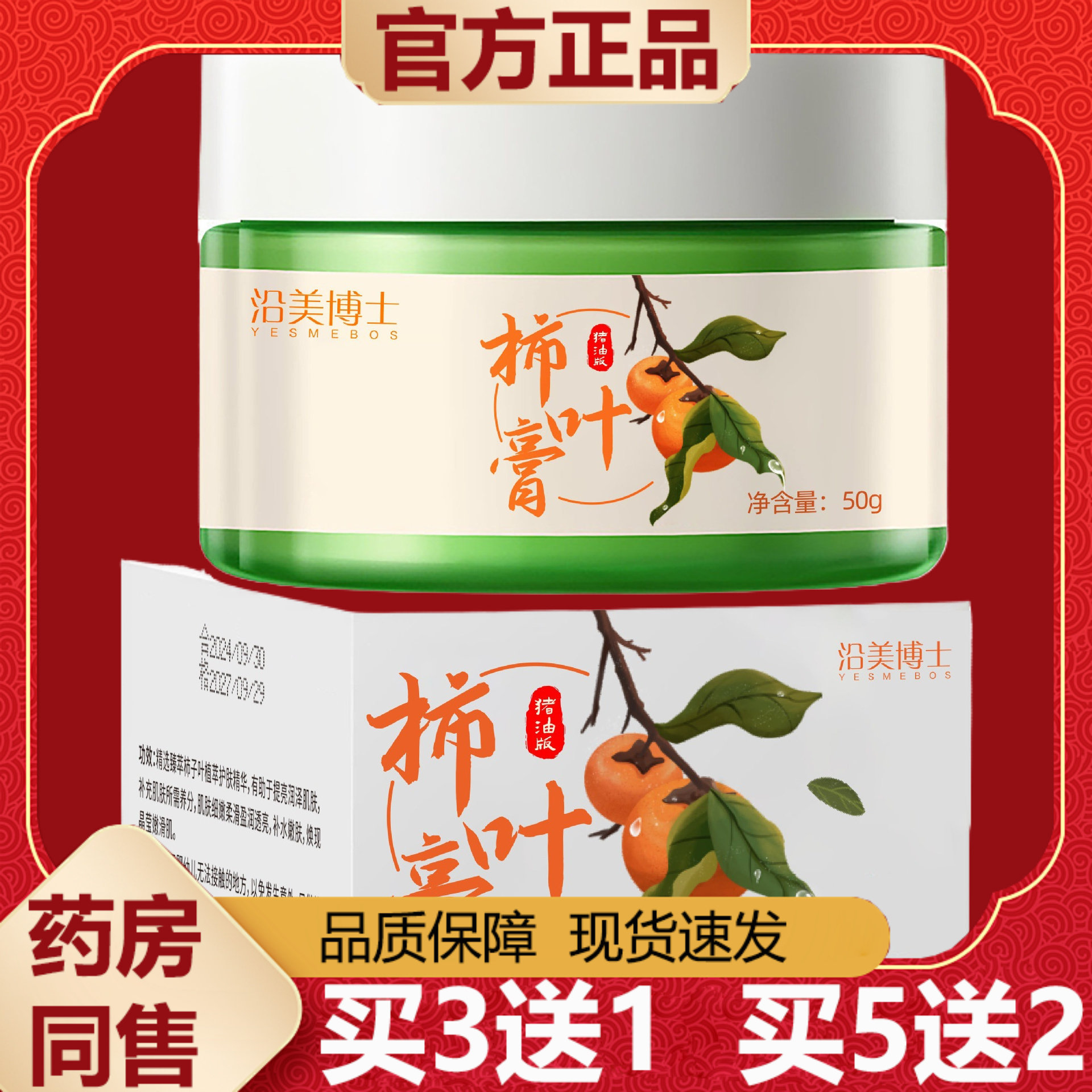 【天猫正品】沿美博士柿叶膏50g/盒,保健用品,皮肤消毒护理（消）,淘宝优惠券,粉丝福利购,淘宝优惠卷