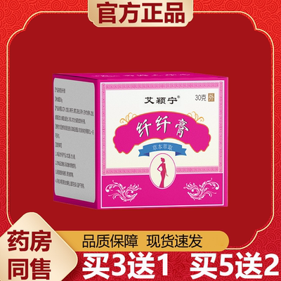 【天猫正品】艾颖宁草本萃取纤纤膏30g/盒皮肤外用纤纤膏