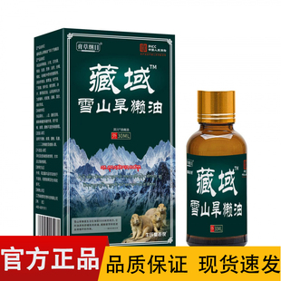 膏草纲目藏域雪山旱獭油30ml