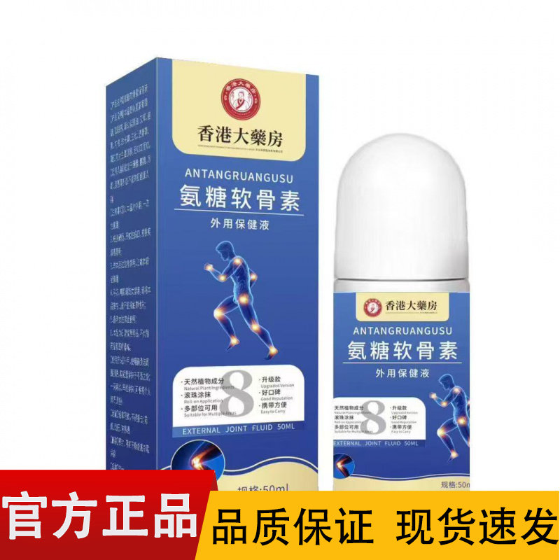 【正品】香港大药房氨糖软骨素50ml/盒