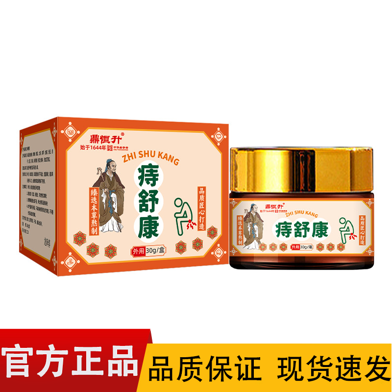 鼎恒升痔舒康 30g/盒【正品】皮肤外用痔舒康膏