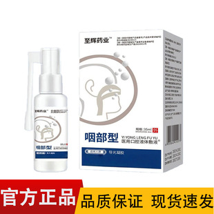 至辉药业咽部型口腔液体敷料导光凝胶35ml/盒【正品】