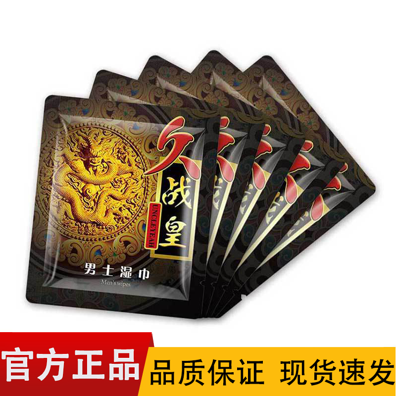【5片装】安可研久战皇男士湿巾成人用品湿巾