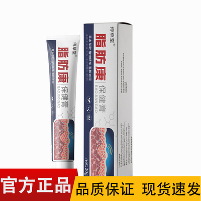 傅草堂脂肪康保健膏20g/盒【正品】