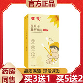 葵花苍耳子鼻舒精油24支 正品 盒棉棒型