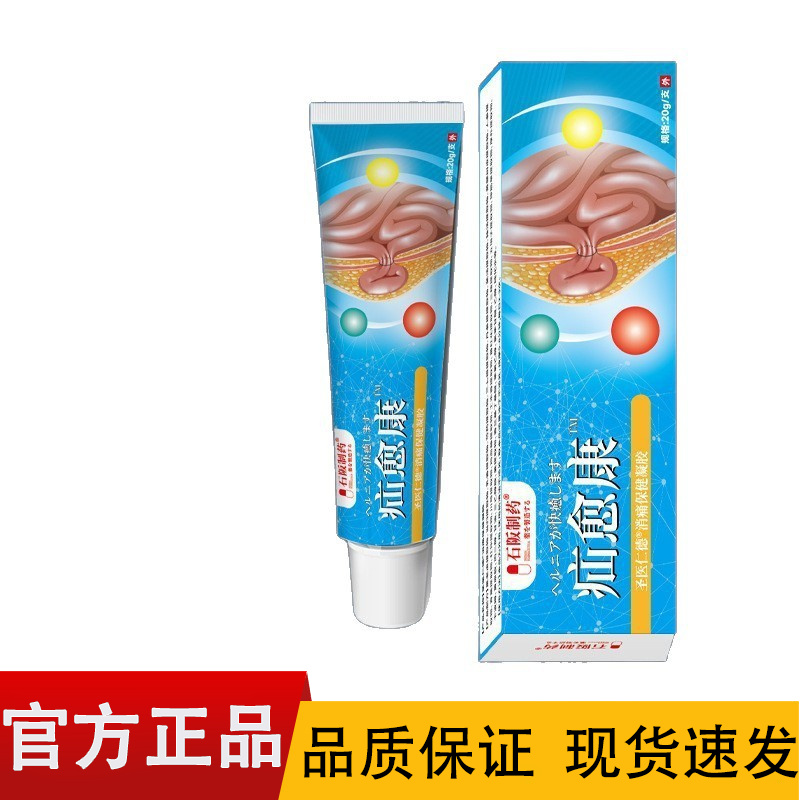 【正品】石阪制药疝御康20g/盒