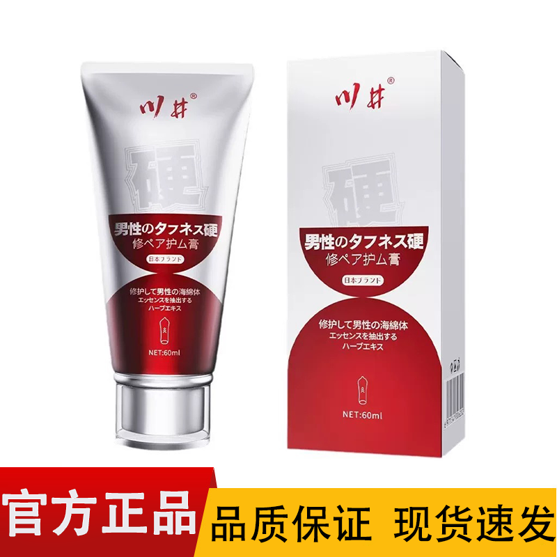 川井男士海绵体修护膏60ml/支【正品】夫妻情侣房事情趣膏