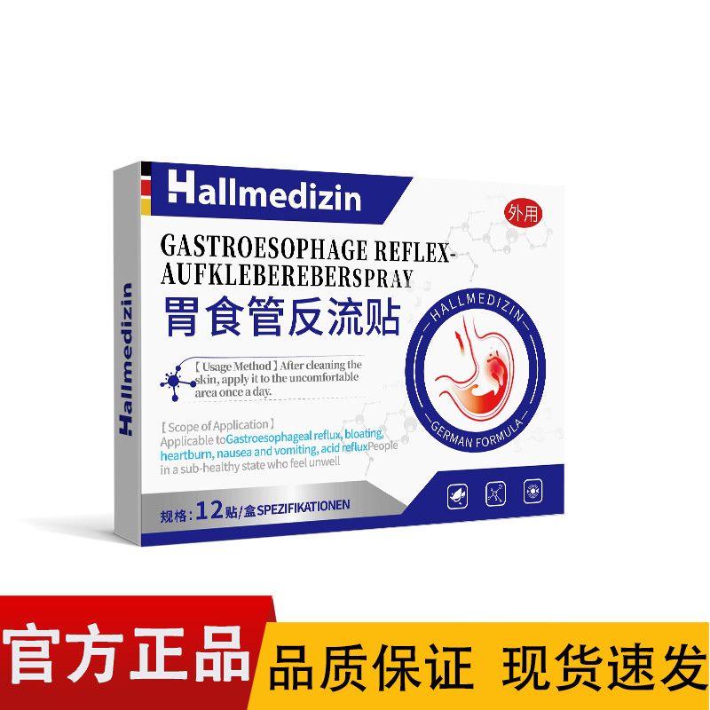 【正品】胃食管反流贴12贴装/盒