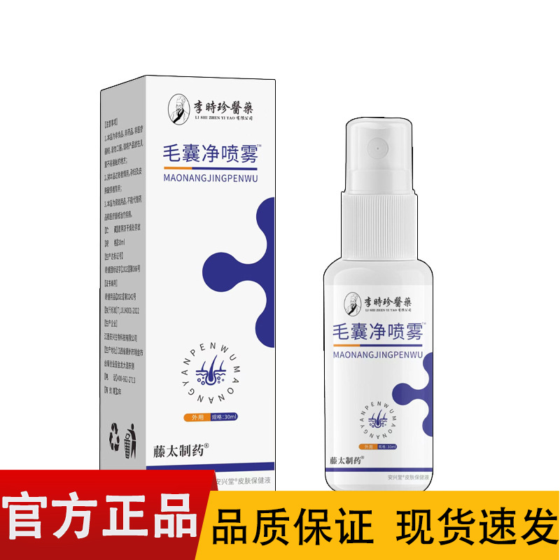 李时珍医药毛囊净喷雾30ml/瓶【正品】