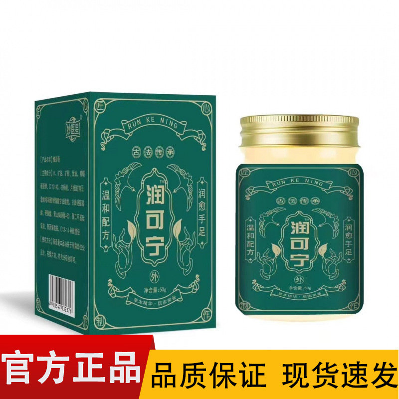 【正品】润可宁50g/盒皮肤外用膏