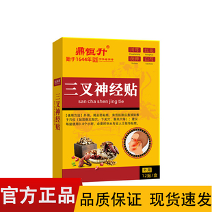 鼎恒升三叉神经贴12贴/盒