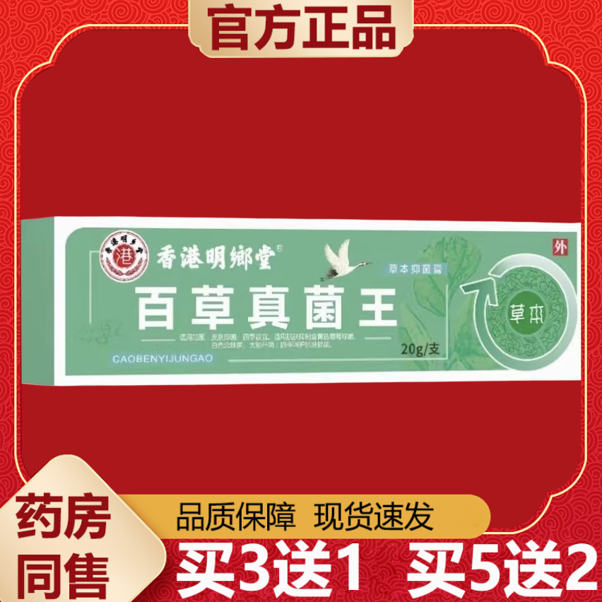 【天猫正品】香港百草真菌王乳膏20g/盒皮肤外用膏,保健用品,皮肤消毒护理（消）,淘宝优惠券,粉丝福利购,淘宝优惠卷