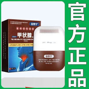 【正品】安泰宁甲状腺退热凝胶